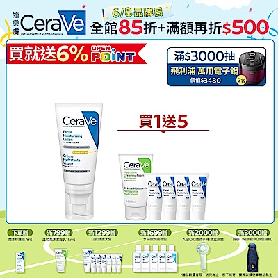 CeraVe適樂膚 全效清爽修護防曬乳 SPF50 52ml 時時樂限定單入 養膚級防曬 官方旗艦店