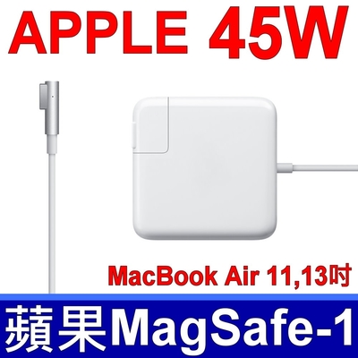 (副廠) APPLE 14.5V 3.1A 45W 舊款 變壓器 A1369 A1370 A1374 A1244 A1245 A1237 MC054ZP MC234TA MC503LL MC504TA