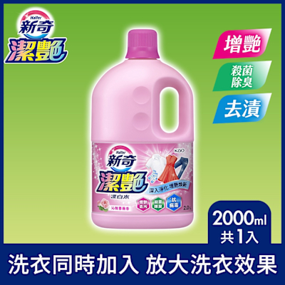 新奇潔艷漂白水 粉漾薔薇香瓶裝2000ML