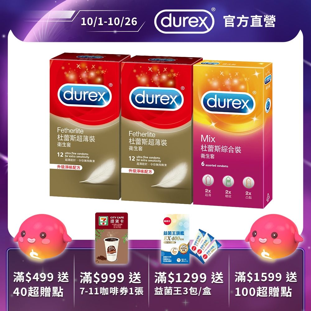 【Durex 杜蕾斯】超薄裝衛生套2盒+綜合裝1盒(共30入)