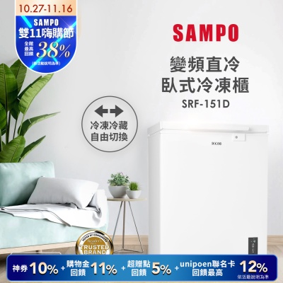 SAMPO聲寶 150公升變頻臥式冷凍櫃SRF-151D 含基本安裝+舊機回收
