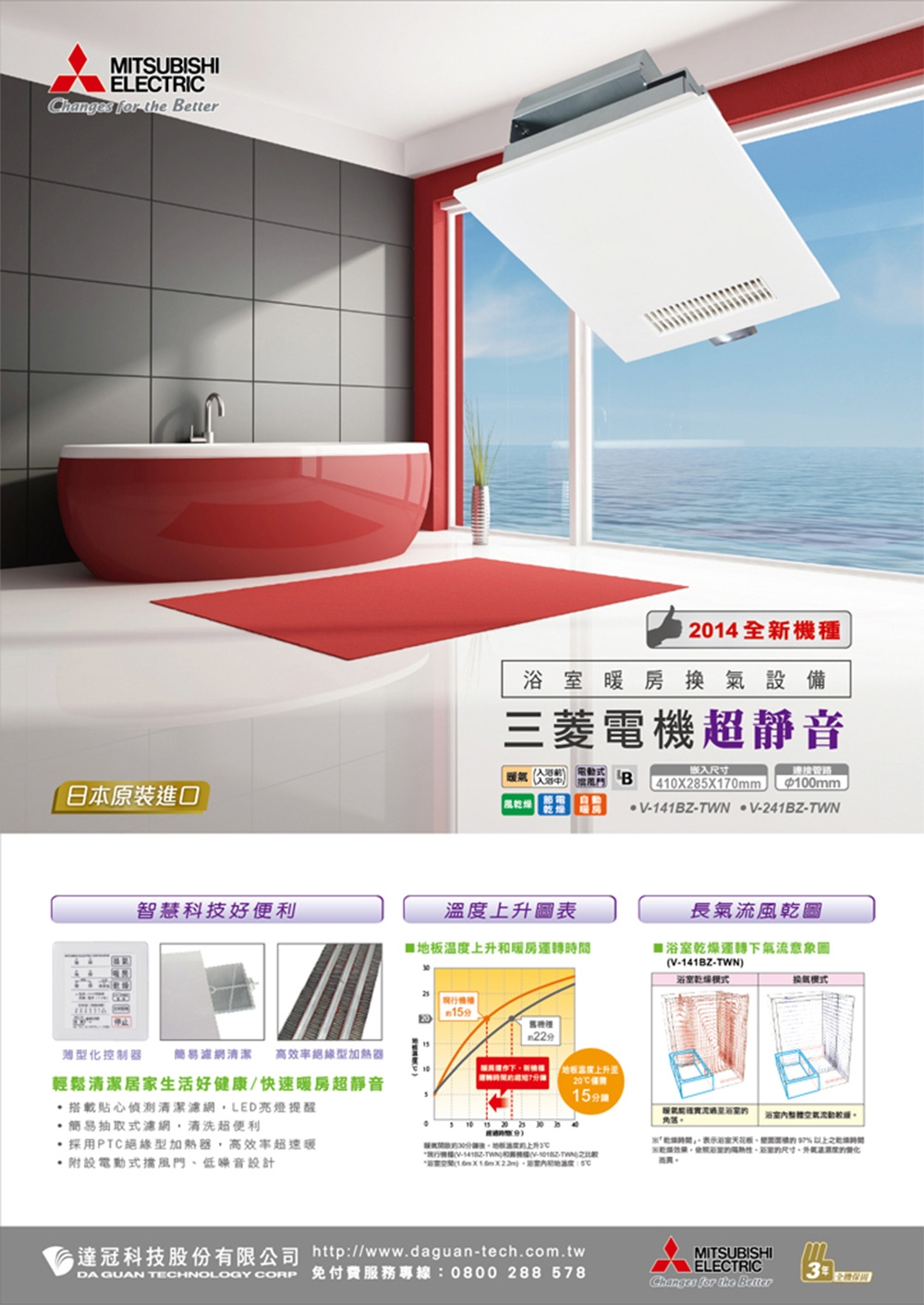 MITSUBISHI三菱 V-141BZ-TWN - 詳情6