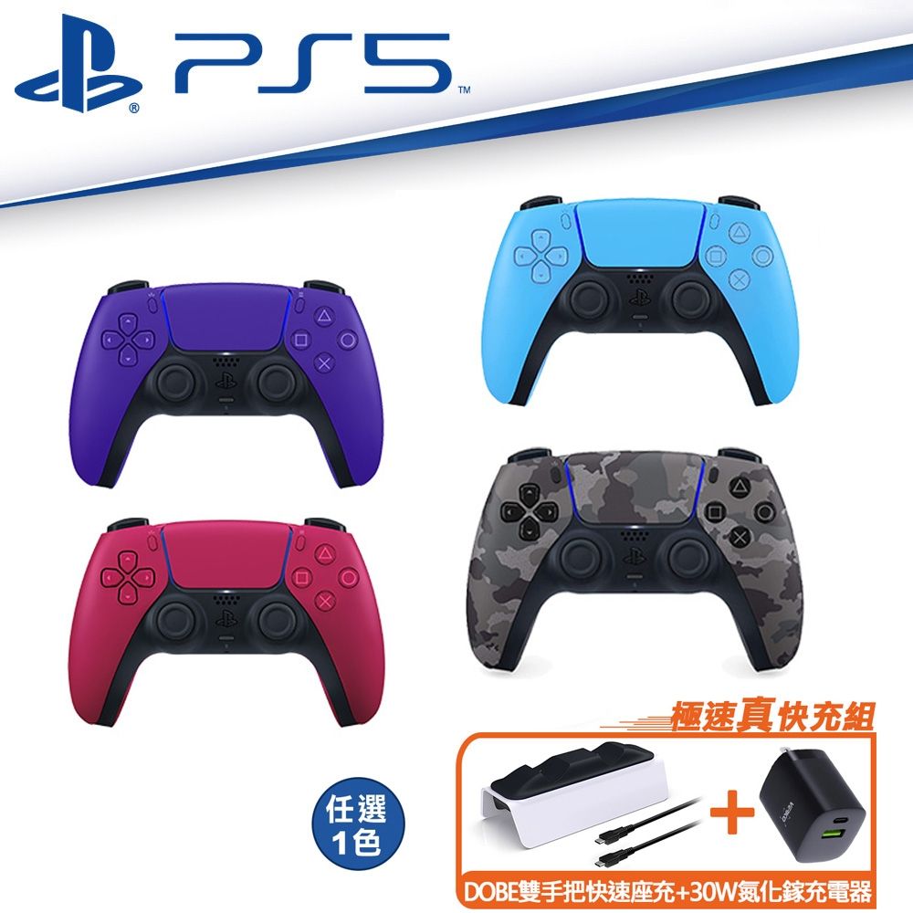 SONY PS5原廠 DualSense 無線控制器 顏色任選x1 贈DOBE 雙手把充電底座 經典灰(TP5-1501X)+30W雙孔快速充電器