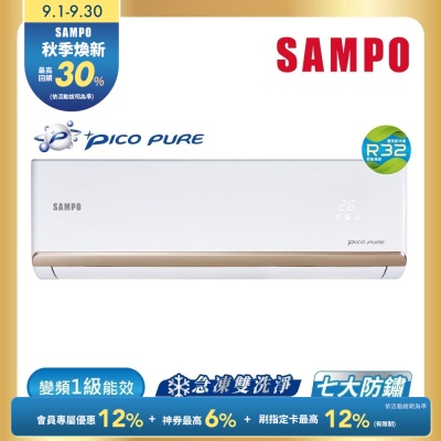 SAMPO聲寶 6-8坪 急凍雙洗淨 台灣製1級變頻冷暖冷氣 頂級系列★含基本安裝+舊機回收★