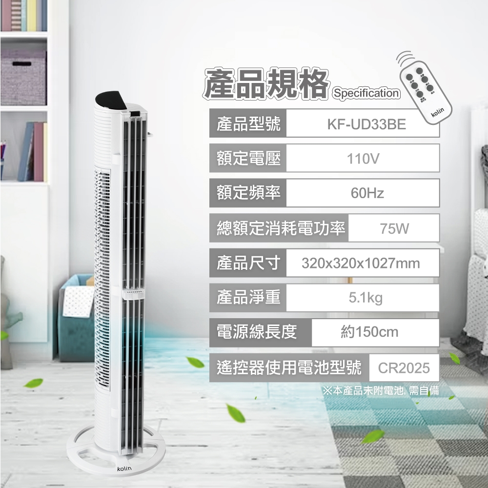 Kolin 歌林】微電腦高塔大廈扇KF-UD33BE(小晴空) | 大廈扇/箱扇
