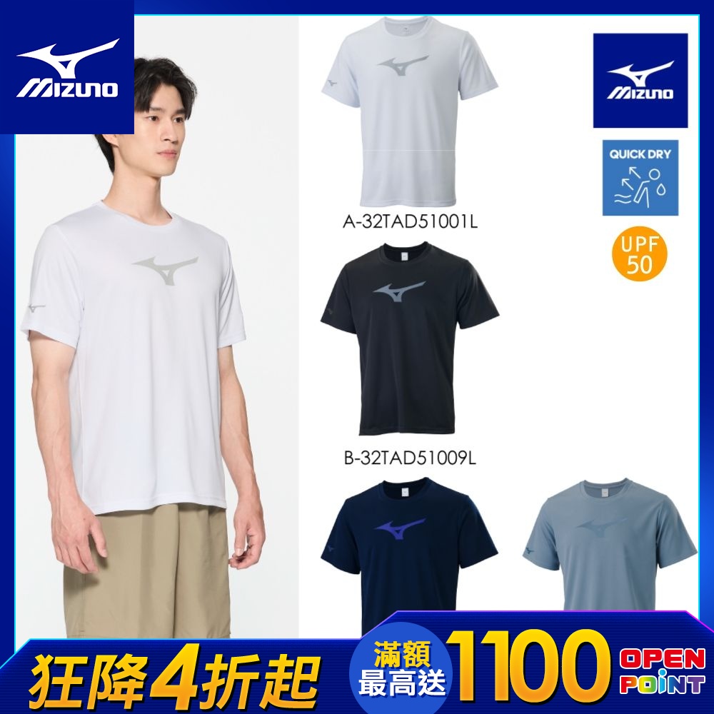 【MIZUNO 美津濃】網路獨家 短袖T恤 32TAD510XXL（任選一件） (A)