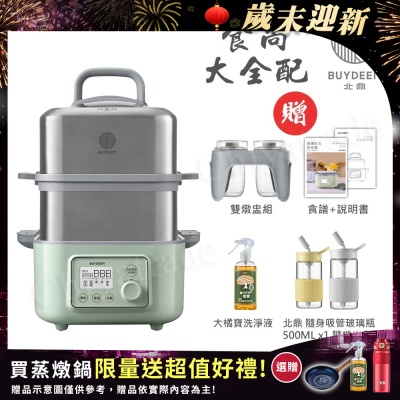 【BUYDEEM北鼎】多功能養生 雙層蒸煮鍋 蒸燉鍋 燉煮鍋 雙燉盅 全配 G561-贈好禮(官方公司貨)
