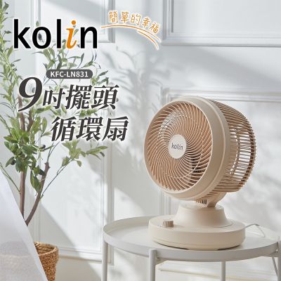【kolin歌林】9吋擺頭循環扇(KFC-LN833)