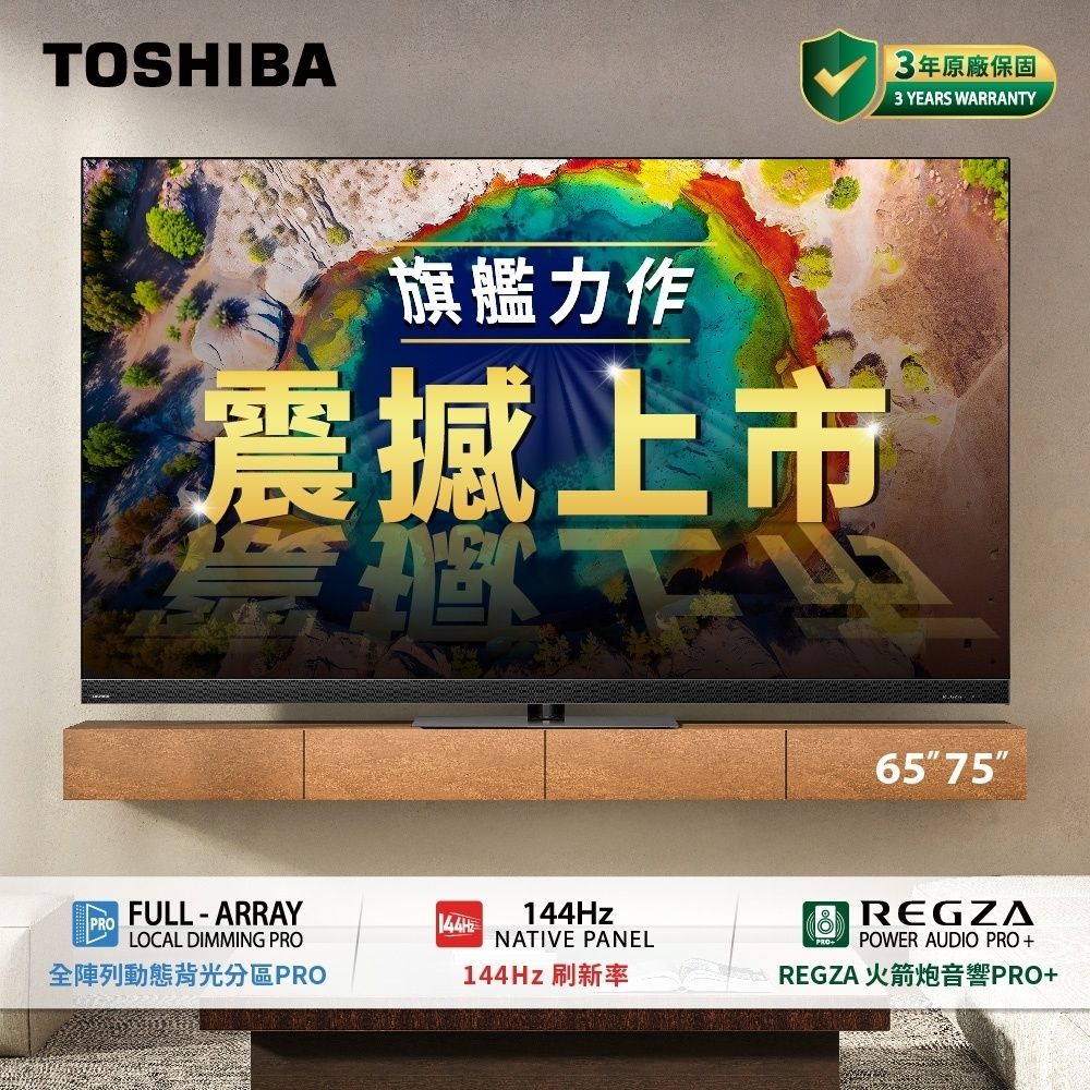 TOSHIBA東芝REGZA 65型4K 144Hz QD Mini LED VIDAA AirPlay2 智慧