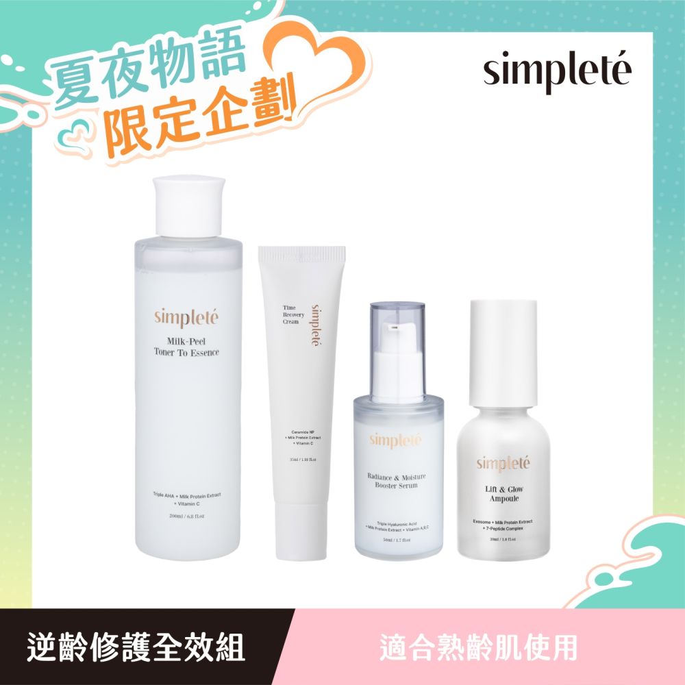simpleté 七夕限定(領券再折)｜韓國保養｜逆齡修護全效組(精華水+保濕精華+修護霜+安瓶精華)