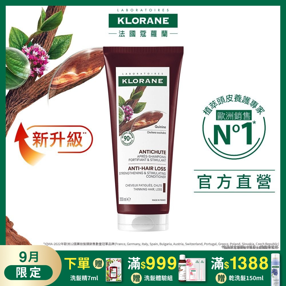 蔻蘿蘭官方直營 養髮強韌護髮素 200ml