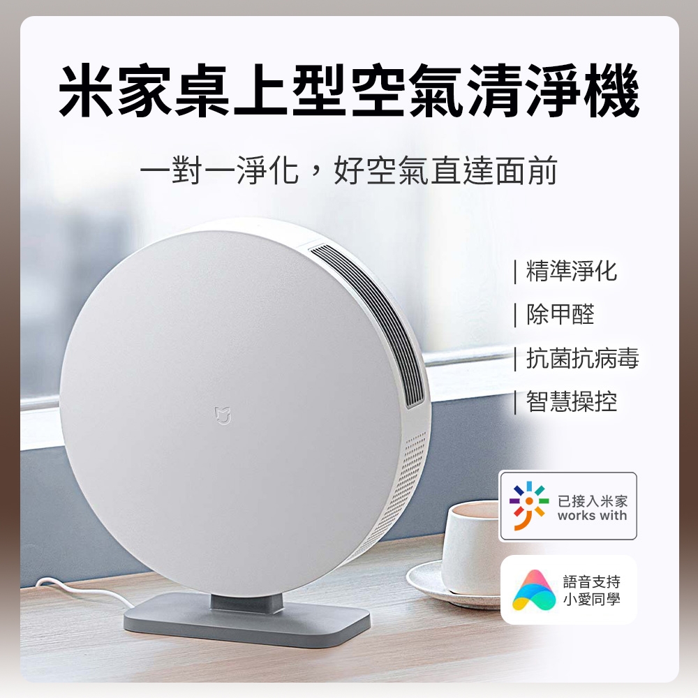 Xiaomi 米家桌上型空氣清淨機清淨機淨化器除甲醛米家APP 小愛同學大陸平輸| 個人/車用| Yahoo購物中心