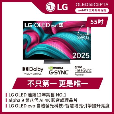 LG樂金 55型 極緻OLED evo 4K AI智慧聯網顯示器 OLED55C5PTA