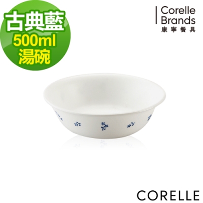 【美國康寧】CORELLE古典藍500M湯碗