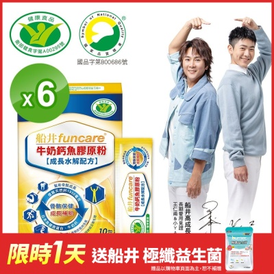 船井 牛奶鈣魚膠原粉10入x6盒-高成長三效配方-衛福部核准健康食品_速