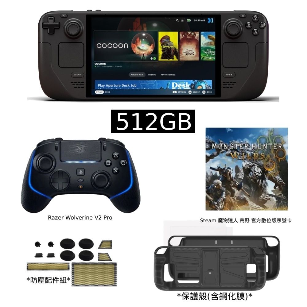 Steam Deck OLED 512GB 台灣公司貨+Steam 魔物獵人荒野+保貼保護殼+