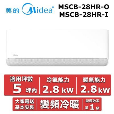 美的Midea Midea 美的5坪內 CB系列 R32一級變頻冷暖分離式冷氣MSCB-28HR-O/MSCB-28HR-I