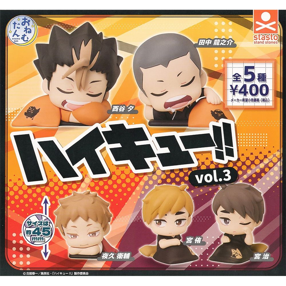 全套5款日本正版排球少年睡眠公仔P3 扭蛋轉蛋西谷夕田中龍之介夜