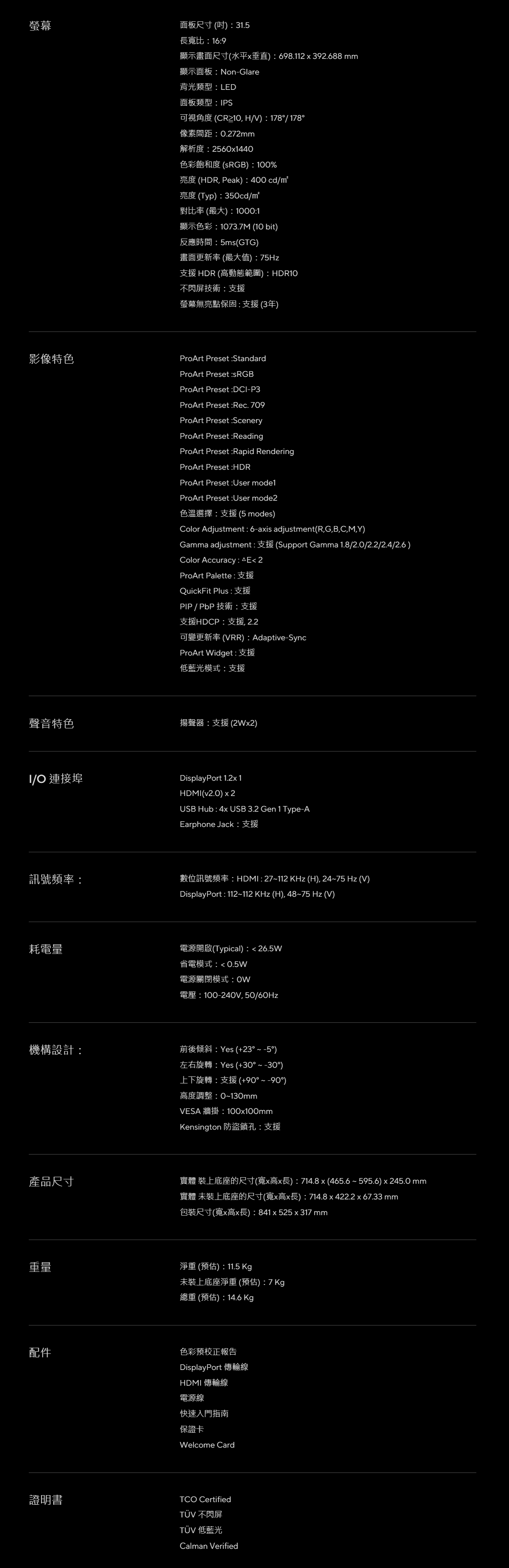 ASUS華碩 PA328QV - 詳情1