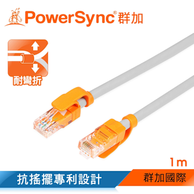 【PowerSync 群加】CAT.5e 抗搖擺耐折彎網路線/貝吉色/2M(CLN5VAR8020A)