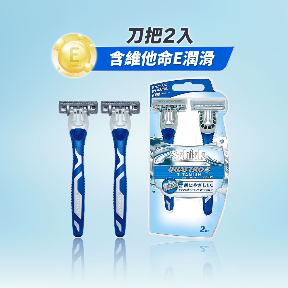 【Schick 舒適牌】創4紀鈦4刀片輕便型刮鬍刀(2入)