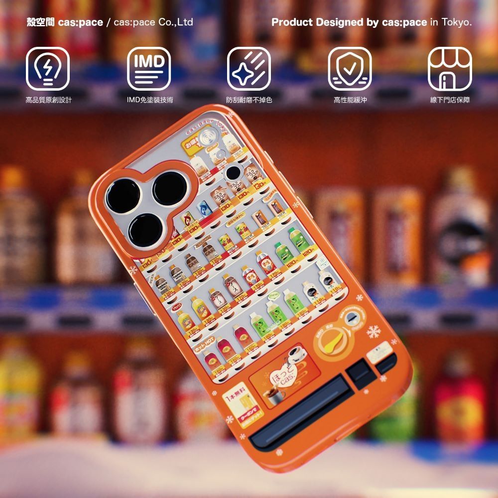 cas:pace「自動飲料販賣機」橙色手機殼iPhone 17 Pro / 17 Pro Max (iPhone17Pro)