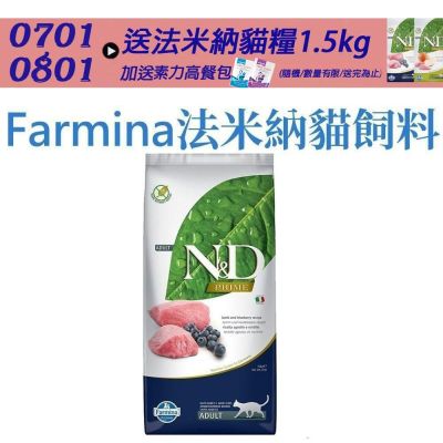 【 Farmina法米納】天然無穀全齡貓糧系列 10kg--買大包送小包(〔GC1 GC2 GC3 OC1 GC5 GC6〕成貓糧 貓飼料 貓糧 全齡貓