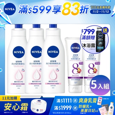 NIVEA 妮維雅 全天美白身體乳(亮白x3+夜美x2)-5入組