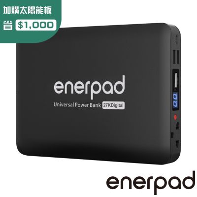 enerpad 萬用行動電源 AC27KD｜台灣設計製造 使用日本知名品牌電芯