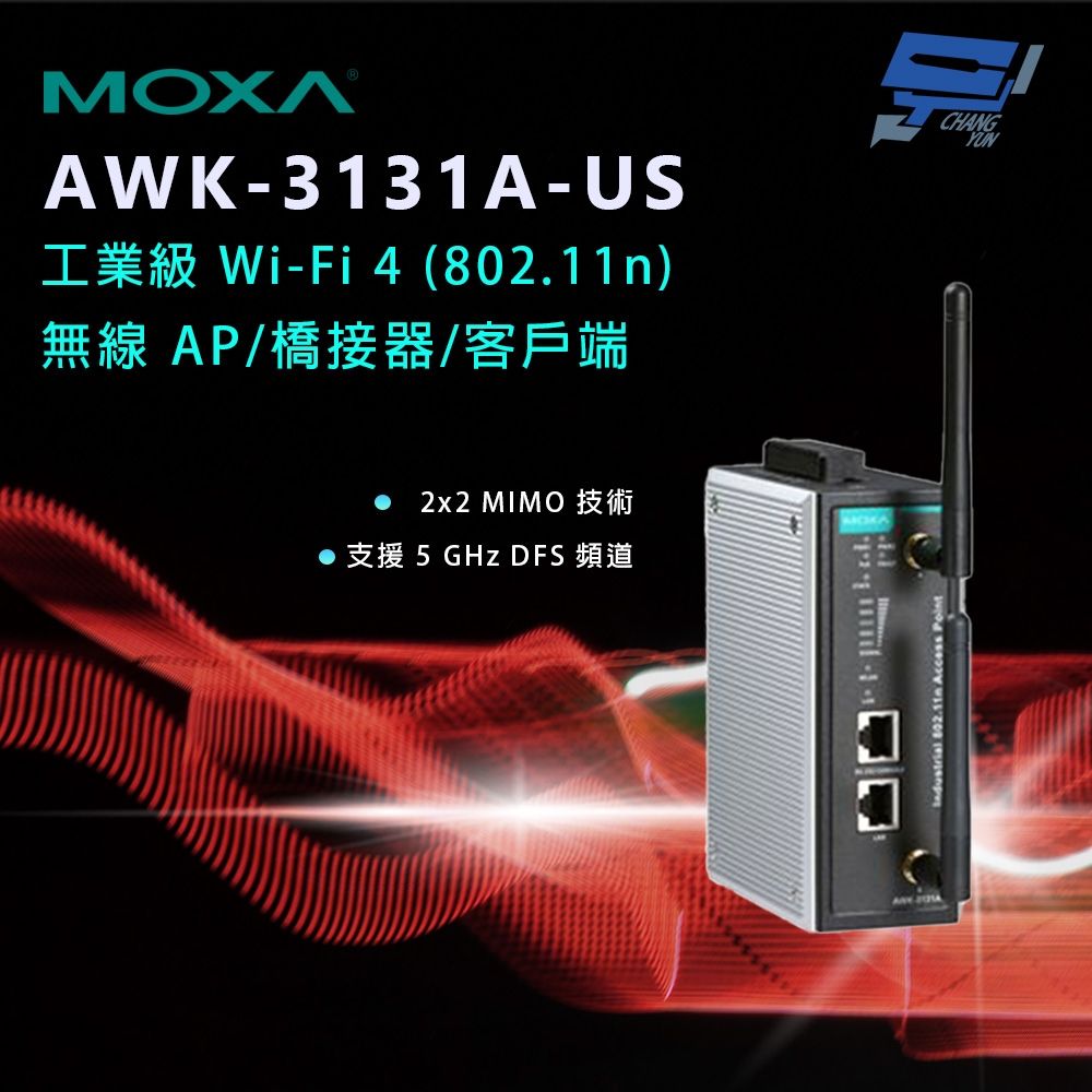 昌運監視器 MOXA AWK-3131A-US 工業級 Wi-Fi 4 (802.11n) 無線 AP/橋接器/客戶端