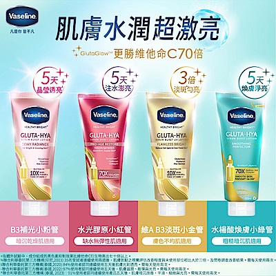 Vaseline 凡士林 精華凝乳任選三入組