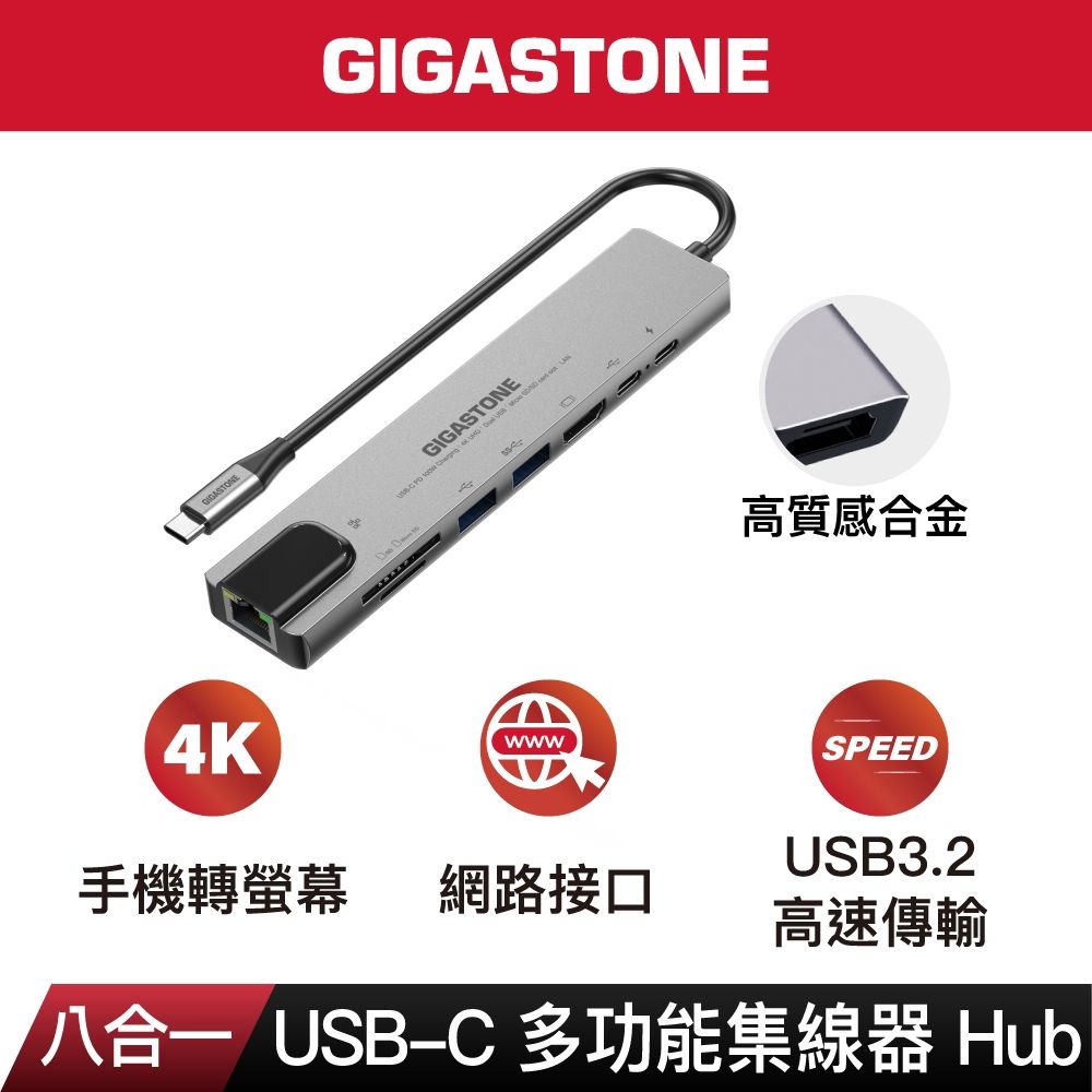 GIGASTONE HUB-P870 八合一集線器