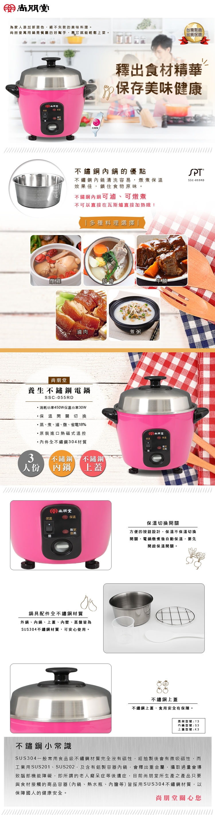 尚朋堂 SSC-055RD - 詳情3