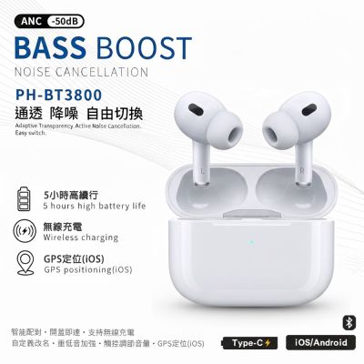 Songwin BASS ANC降噪 無線藍牙耳機(PH-BT3800)