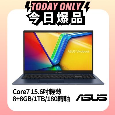 ASUS X1504VA 15.6吋筆電 (Core 7 / 8GB+8GB/1TB/午夜藍/Vivobook 15)