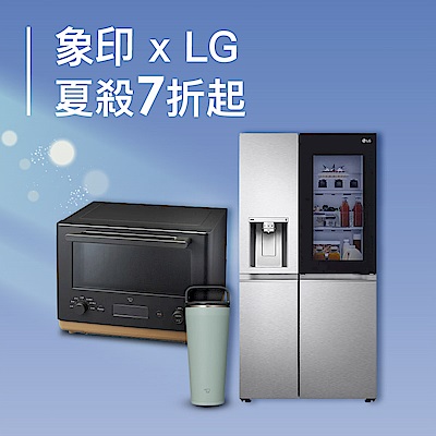象印ＸLG 聯合品牌週