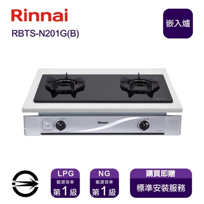 Rinnai 林內 〈全省安裝〉林內RBTS-N201G(B) (NG1) 雙口內焰玻璃嵌入爐_天然