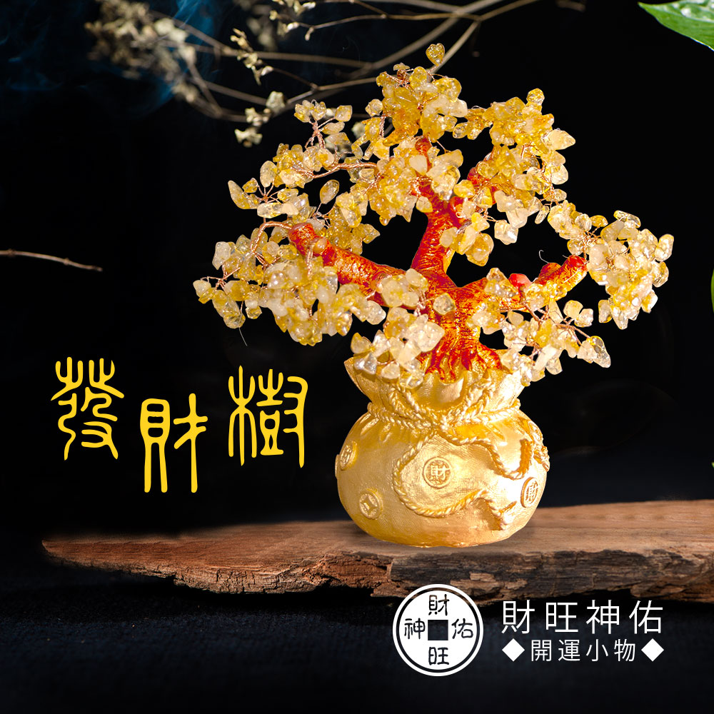 財旺神佑招財黃水晶開運發財樹聚寶盆-高16cm | 招財樹| Yahoo購物中心