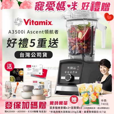 【美國Vitamix】Ascent領航者全食物調理機 智能x果汁機 尊爵級-A3500i-曜石黑(官方公司貨)-陳月卿推薦