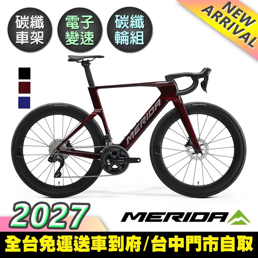 《MERIDA》銳克多REACTO 6000 美利達低風阻空氣動力碳纖跑車 無附踏板/VISION SC60碳纖板輪/105電變/第五代銳克多/公路車/美利達2027 (美銳紅B7)
