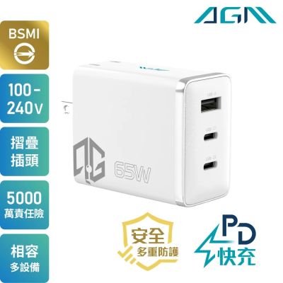 AGM菁英PD 65W充電器(Type-C / USB-A / PD / QC 4.0+ / PPS / 筆電充電 / 快充)