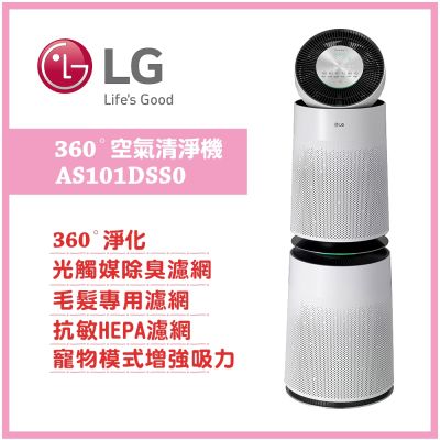 LG樂金 PuriCare 360度空氣清淨機 寵物功能增加版 適用30坪 (雙層) AS101DSS0