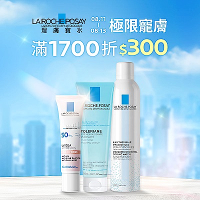 理膚寶水★極限寵膚 滿1700折$300