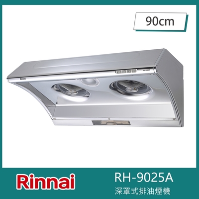 Rinnai 林內 北-林內牌 RH-9025A 斜背深罩式排油煙機 電熱除油 90cm 雙渦輪 LED燈泡