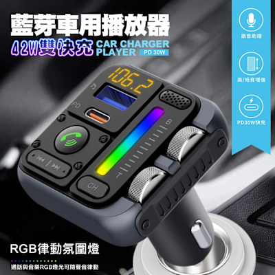 Songwin For CAR5000 藍牙車用播放器/車充PD30W