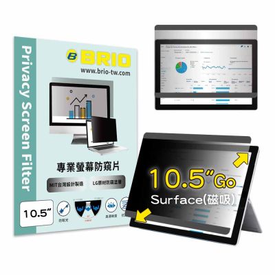 【BRIO】Surface Go 2/3/4 10.5吋 - 磁吸式螢幕專業防窺片 磁吸 防窺 抗藍光 防窺膜 防窺保護貼