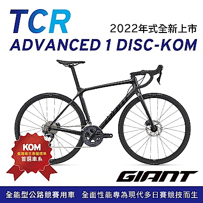 自転車本体 GIANT TCR advanced 1 disc KOM 2022 GIANT TCR ADVANCED 1 DISC KOM ジャイアント TCR アドバンスド