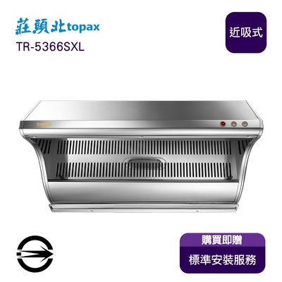 Topax莊頭北 〈全省安裝〉莊頭北 TR-5366SXL 近吸式斜背排油煙機90cm