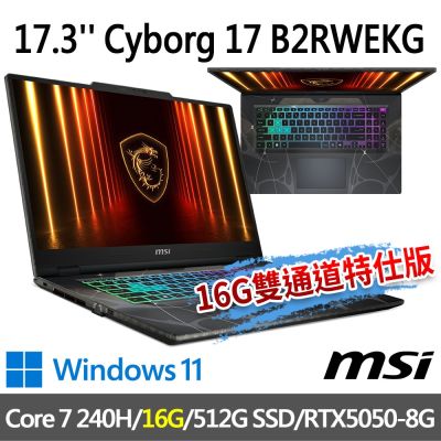 MSI微星 Cyborg 17 B2RWEKG-019TW 17.3吋 電競筆電 (Core 7 240H/16G/512G SSD/RTX5050-8G/Win11-16G雙通道特仕版)