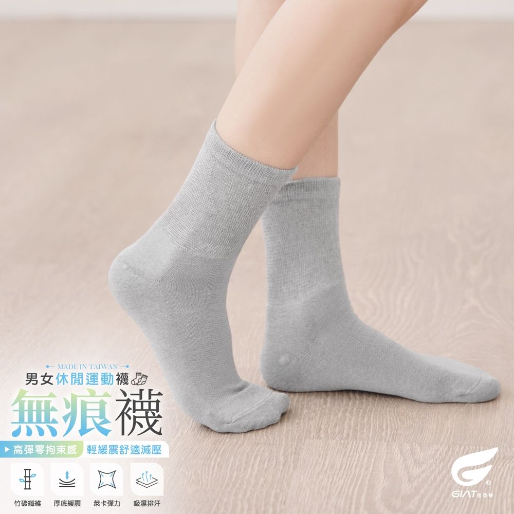 (4雙組)GIAT台灣製細針緩壓炭纖不勒腳無痕襪 (淺灰4雙)